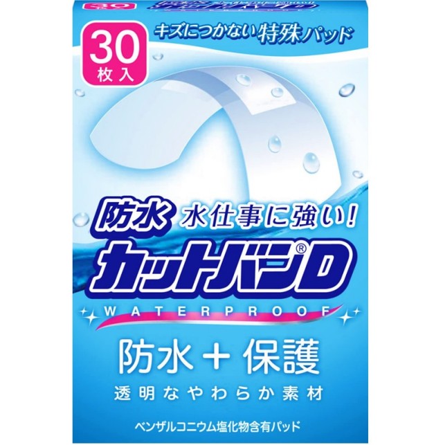 【祐徳薬品工業】防水カットバンＤ　ノーマルサイズ　３０枚　　F20
