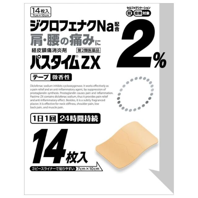 【第2類医薬品】パスタイムZX 14枚　　SM税制対象