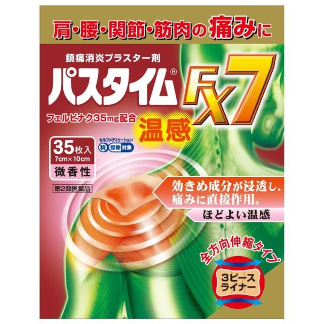 【第2類医薬品】パスタイムFX7温感 35枚　　SM税制対象