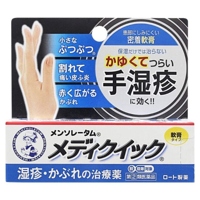 【指定第2類医薬品】メンソレータム メディクイック軟膏R 8g　　SM税制対象