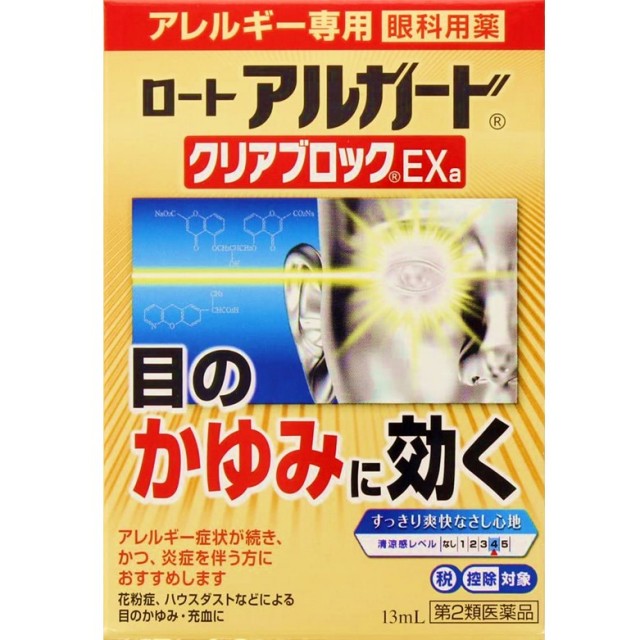 【第2類医薬品】アルガードクリアブロックEX 13ml　　SM税制対象