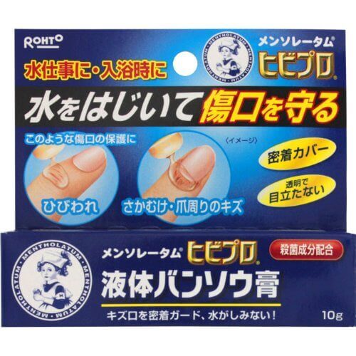 【指定医薬部外品】メンソレータム ヒビプロ 液体バンソウ膏 10g 10g