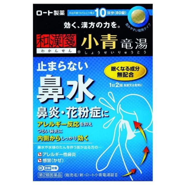 【第2類医薬品】和漢箋 新・ロート小青竜湯錠2 80錠　　SM税制対象