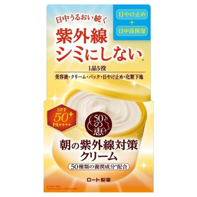 50の恵 朝の紫外線対策クリーム 90g