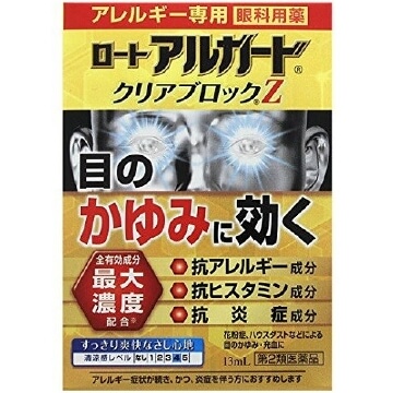 【第2類医薬品】アルガードクリアブロックZ 13ml　　SM税制対象