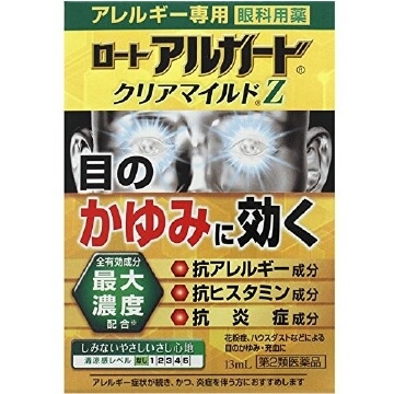 【第2類医薬品】アルガード クリアマイルドZ 13ml　　SM税制対象