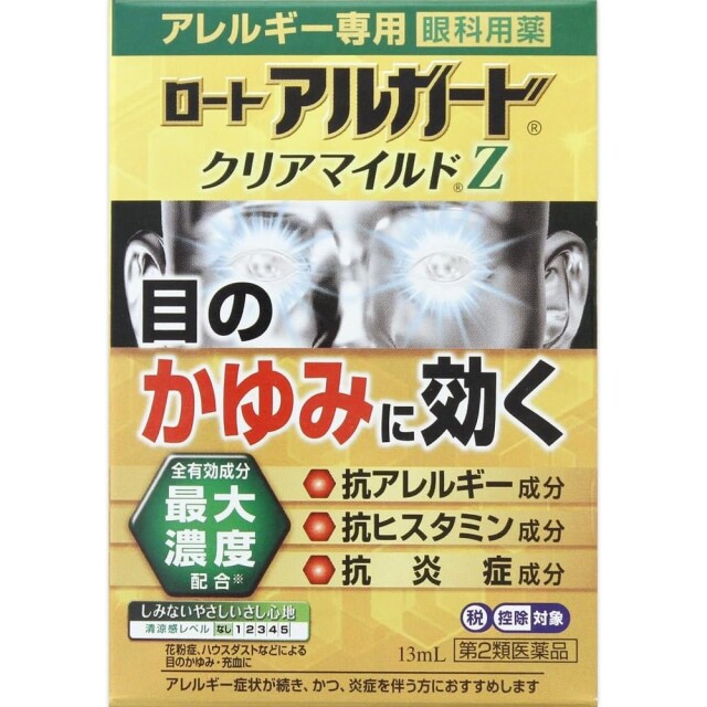 【第2類医薬品】アルガード クリアマイルドZ 13ml　　SM税制対象