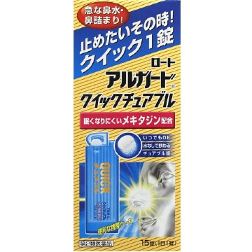 【第2類医薬品】ロート アルガード クイックチュアブル 15錠　　SM税制対象