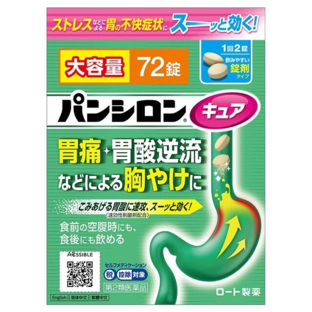 【第2類医薬品】パンシロンキュアSP錠 72錠　　SM税制対象