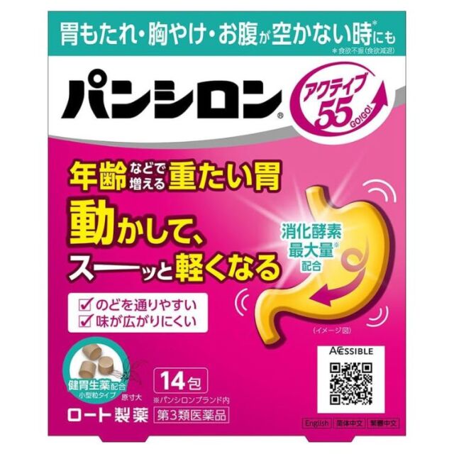 【第3類医薬品】パンシロンアクティブ55スティック 14包