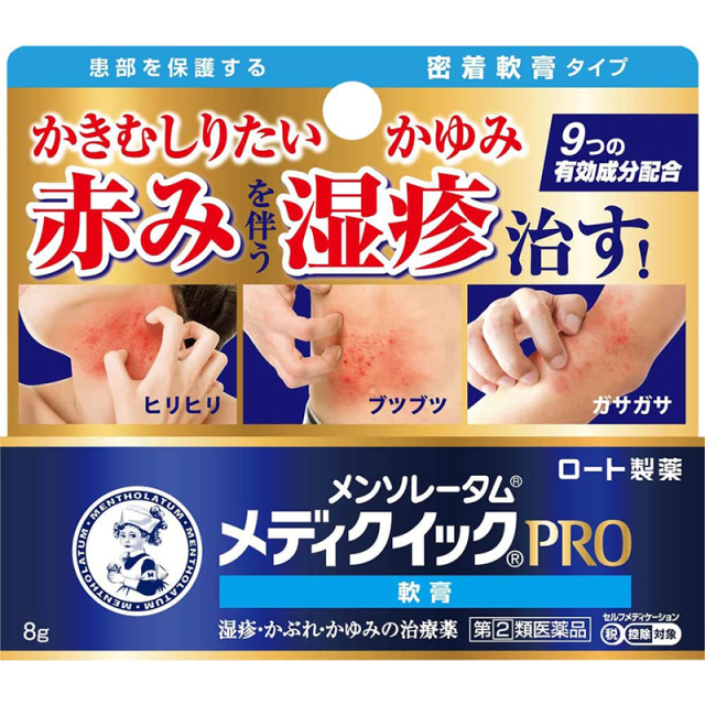 【指定第2類医薬品】メンソレータムメディクイックプロ軟膏 8g　　SM税制対象