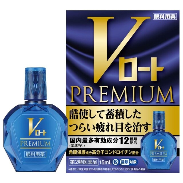 【第2類医薬品】Vロートプレミアム 15ml　　SM税制対象
