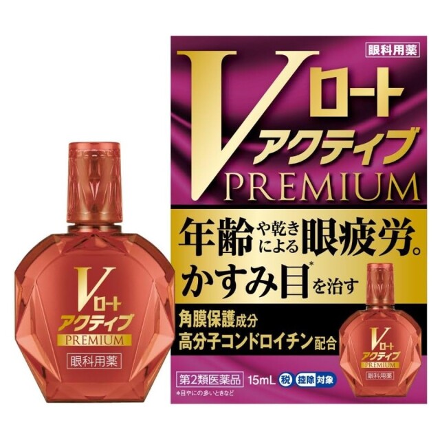 【第2類医薬品】Vロートアクティブプレミアム 15ml　　SM税制対象