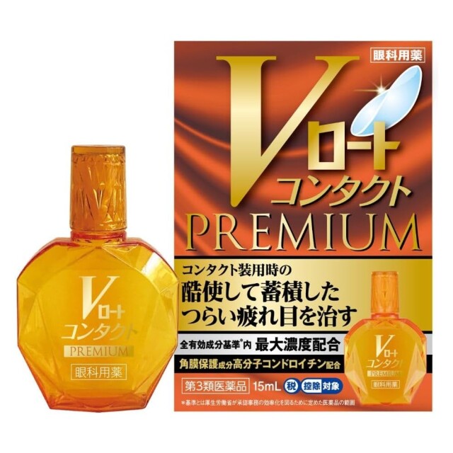 【第3類医薬品】Vロートコンタクトプレミアム 15ml　　SM税制対象