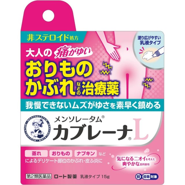 【第2類医薬品】メンソレータムカブレーナ乳液 15g　　SM税制対象