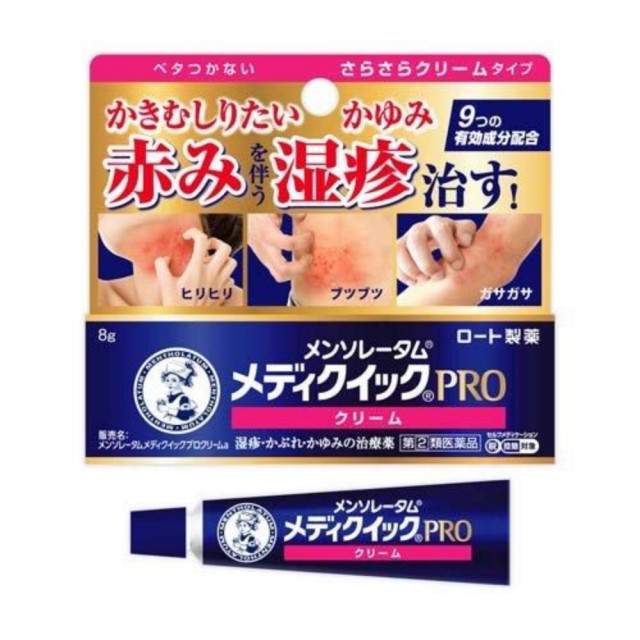 【指定第2類医薬品】メンソレータムメディクイックプロクリームa 8g　　SM税制対象