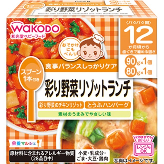 和光堂 栄養マルシェ 彩り野菜リゾットランチ 90g、80g