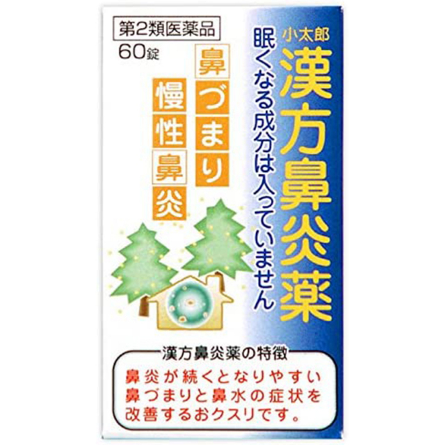 【第2類医薬品】小太郎漢方鼻炎薬A「コタロー」 60錠　　SM税制対象