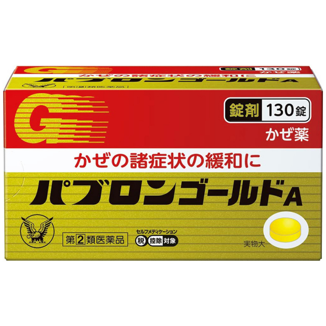 【指定第2類医薬品】パブロンゴールドA錠 130錠　　SM税制対象