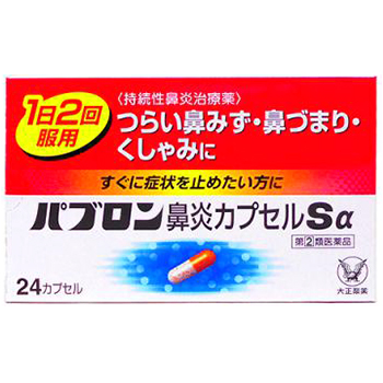 【指定第2類医薬品】パブロン鼻炎カプセルSα 24カプセル　　SM税制対象