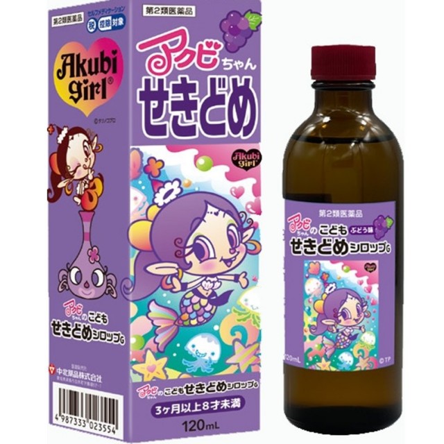 【指定第2類医薬品】アクビちゃんのこどもせきどめシロップG 120mL　　SM税制対象
