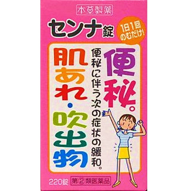 【指定第2類医薬品】本草センナ錠-T 220錠