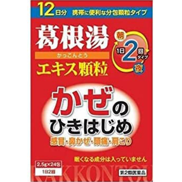 【第2類医薬品】本草葛根湯エキス顆粒 2.5gX24包　　SM税制対象