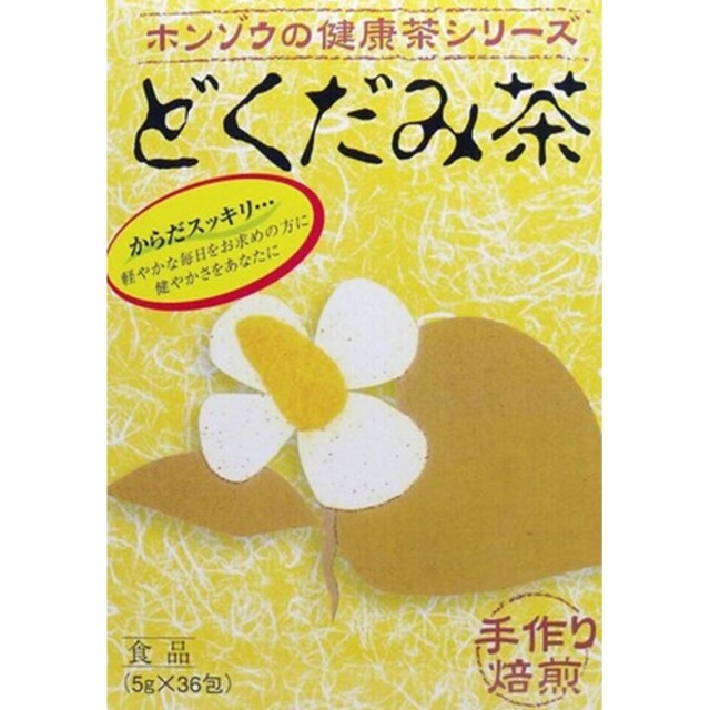 本草製薬 ホンゾウのどくだみ茶 手作り焙煎 5g×36包