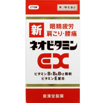 【第3類医薬品】新ネオビタミンEX「クニヒロ」 270錠