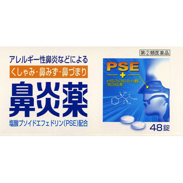 【指定第2類医薬品】鼻炎薬A「クニヒロ」 48錠　　SM税制対象