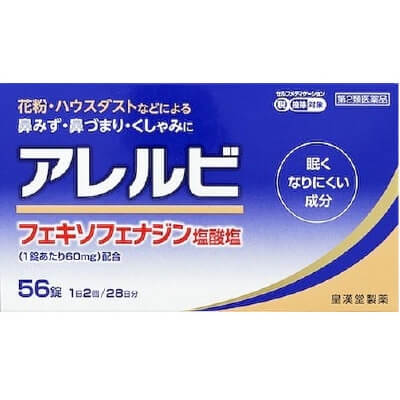 【第2類医薬品】アレルビ 56錠　　SM税制対象