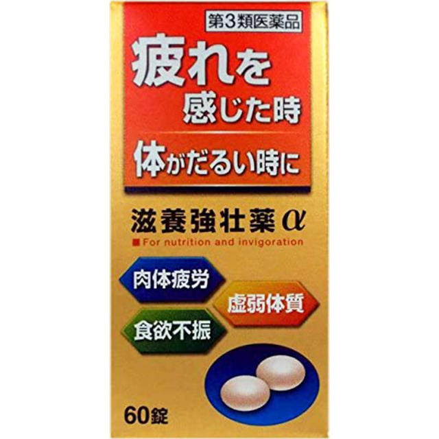 【第3類医薬品】滋養強壮薬α 60錠