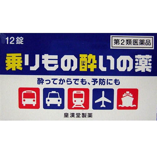 【第2類医薬品】乗り物酔いの薬 12錠