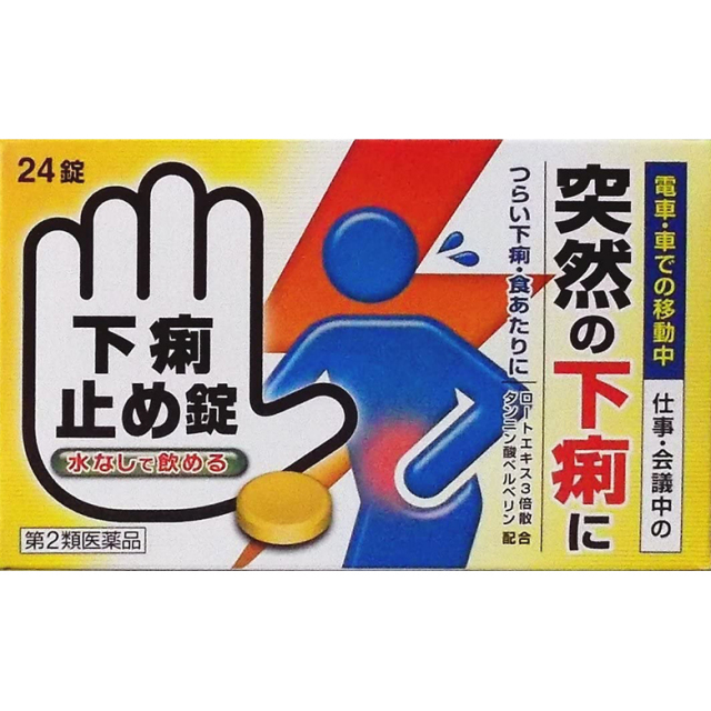 【第2類医薬品】下痢止め錠「クニヒロ」 24錠