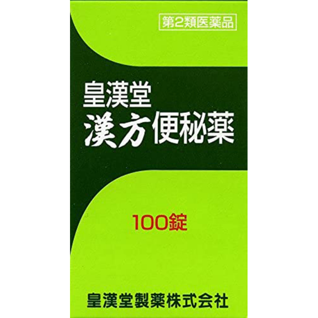 【第2類医薬品】皇漢堂漢方便秘薬 100錠