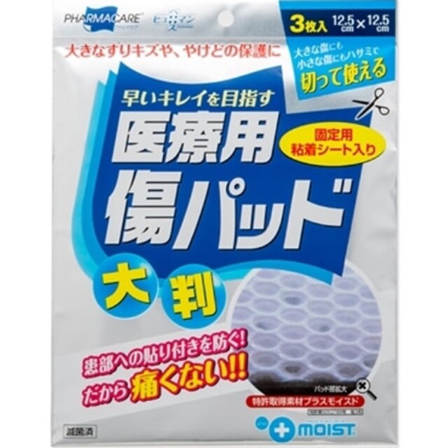 ヒューマンベース医療用傷パッド 大判 3枚入