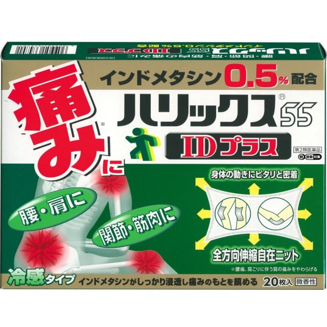 【第2類医薬品】ハリックスIDプラス 20枚　　SM税制対象