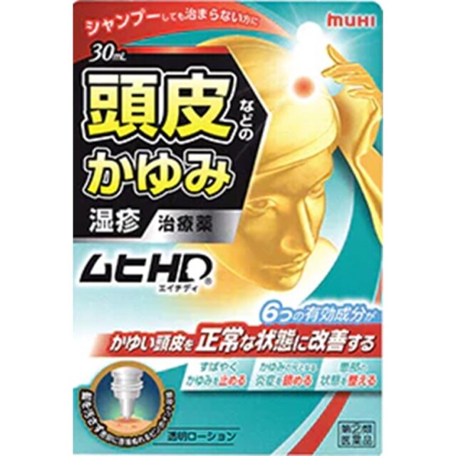 【指定第2類医薬品】ムヒHD 30ml  SM税制対象