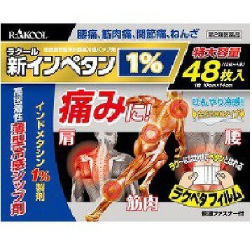 【第2類医薬品】新インペタン1% 48枚入　　SM税制対象