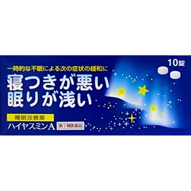 【指定第2類医薬品】ハイヤスミンA 10錠