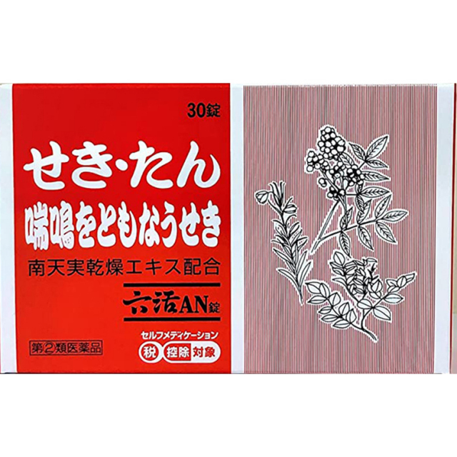 【指定第2類医薬品】六活AN錠 30錠　　SM税制対象