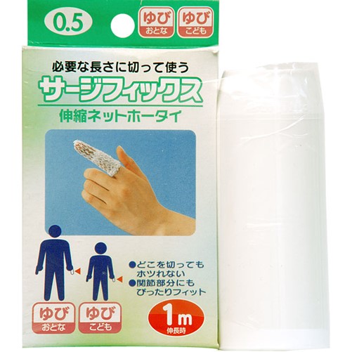 サージフィックス ユビ #0.5 1m 1個