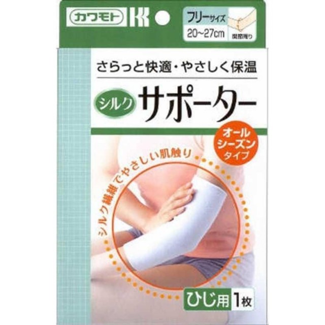 シルクタイプサポーター ひじ 1枚