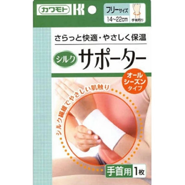 シルクタイプサポーター 手首 2枚