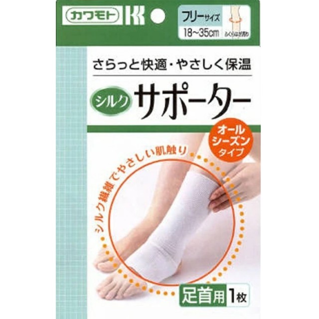 シルクタイプサポーター 足首 1枚