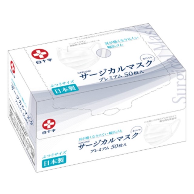 白十字 サージカルマスクプレミアム ふつうサイズ 50枚入