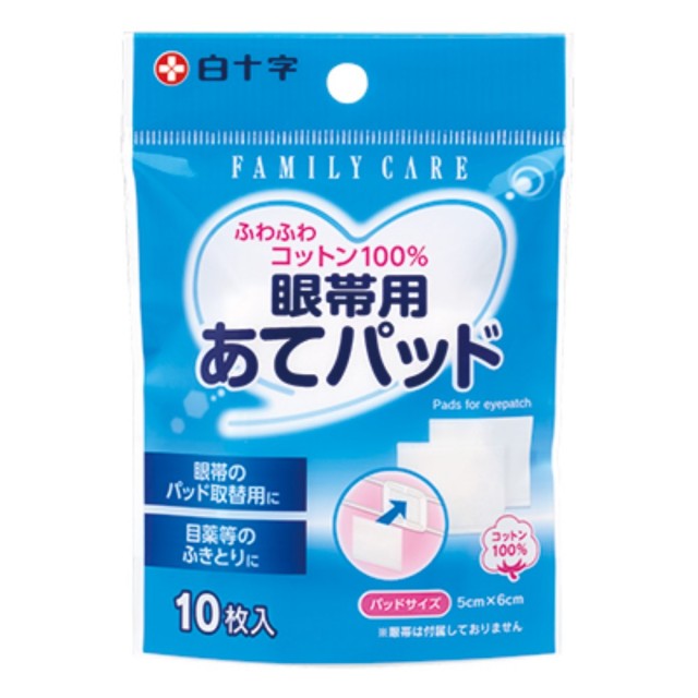 FAMILY CARE 眼帯用あてパッド 10枚入