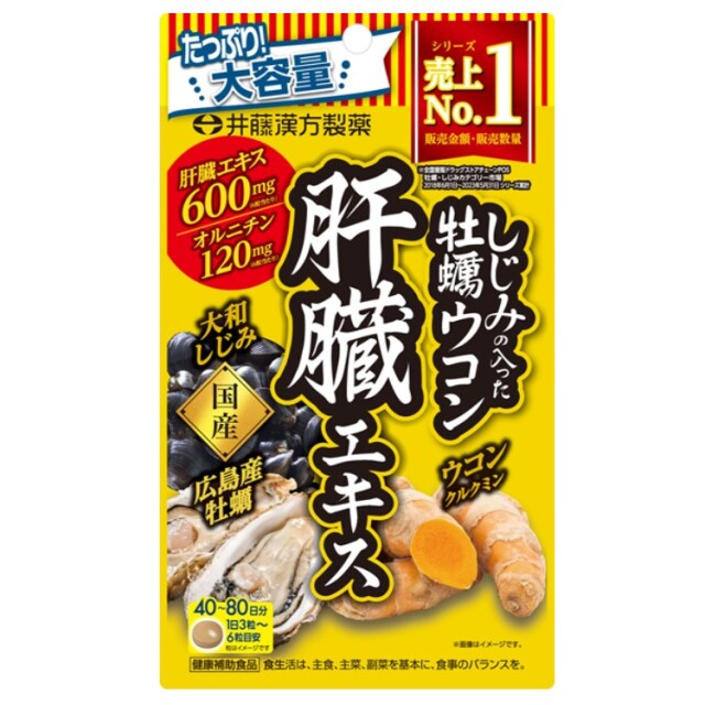 井藤漢方製薬 しじみの入った牡蠣ウコン肝臓エキス 240粒