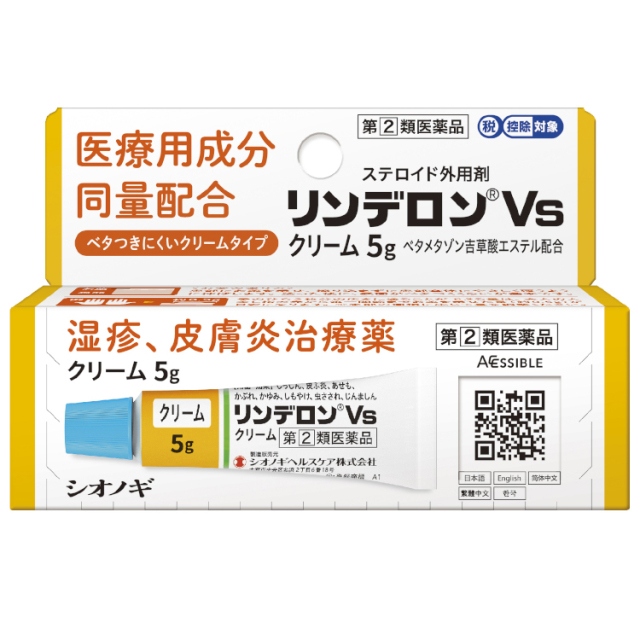 【指定第2類医薬品】リンデロンVsクリーム 5g　　SM税制対象