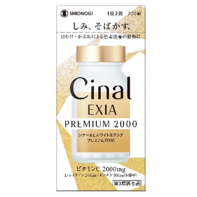 【第3類医薬品】シナールLホワイトエクシア プレミアム2000 200錠